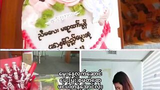 မွေးနေ့ကိတ်လေးပေးပြီး အဖုတ်ကောဖင်ပါအချခံလိုက်ကတဲ့ တောင်သာသူလေးဆုထက်မွန်